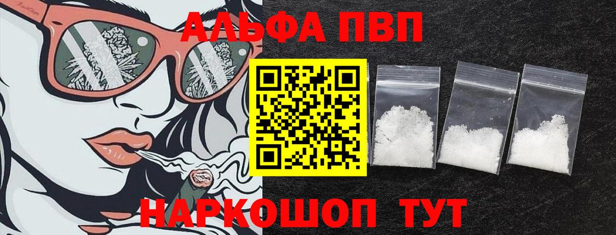 Королёв  Alpha PVP мука  Альфа ПВП мука  Вход с VPN  A-PVP СК КРИС 