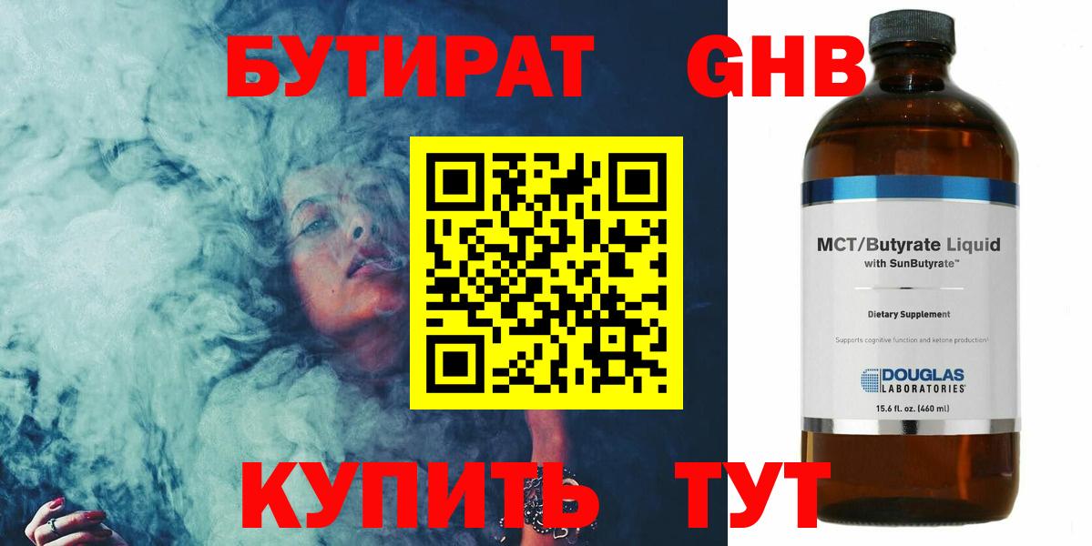 Бутират Butirat  Вход с VPN  Королёв 