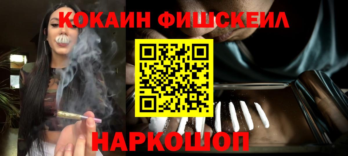 КОКАИН Fish Scale  КОКАИН Эквадор  Королёв  Вход с VPN 