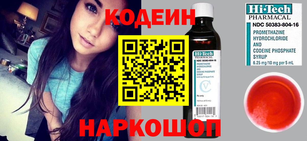 Кодеиновый сироп Lean Purple Drank Королёв