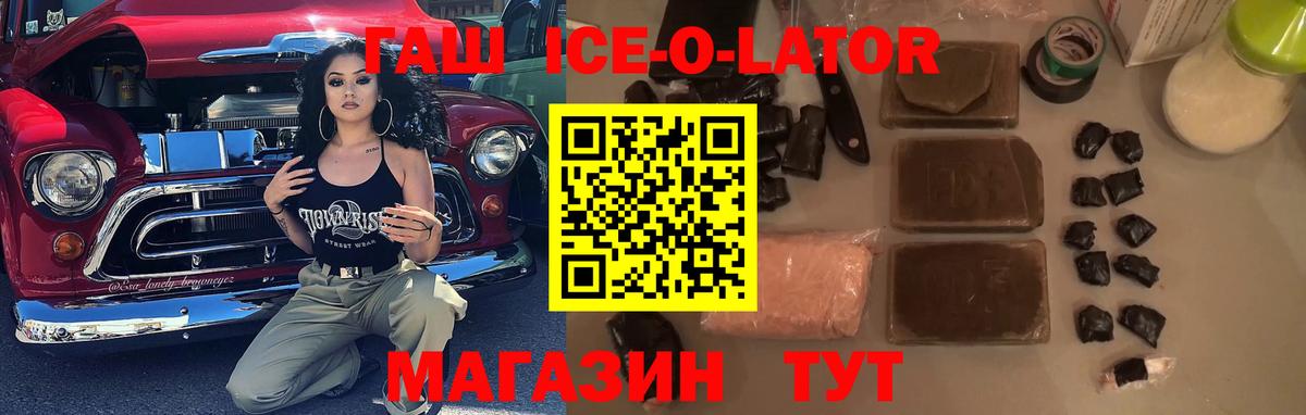 Королёв  Гашиш убойный  Вход с VPN  как найти закладки  ГАШИШ Ice-O-Lator 
