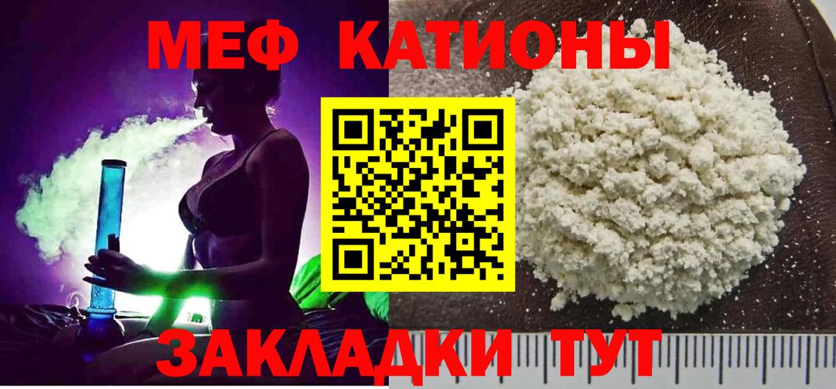 Меф мяу мяу мука Королёв
